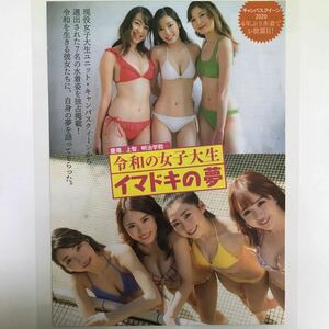 た-011『雑誌グラビア ラミネート加工』梶愛海・橘穂奈美・岩本愛未・松田絵里沙・ひなた真琴・他2名A4 3枚6P雑誌発行年月日不明※15