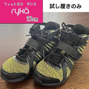 ryka ライカ　フィットネスシューズ　ハイカット　23センチ