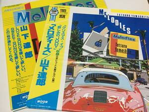 山下達郎 Melodies メロディーズ 　アウターカレンダージャケット　帯付属　LP レコード　クリスマス・イブ 