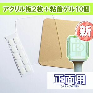 NCT新ペンライト草鈍器　正面用アクリルプレート2枚　国産高透明アクリル板使用