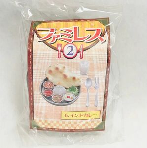 リーメント◆ぷちサンプル◆ファミレス2◆6.インドカレー①◆未使用品