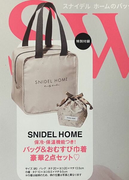 スウィート 6月号 sweet 未開封付録 スナイデルホーム 2点セット　