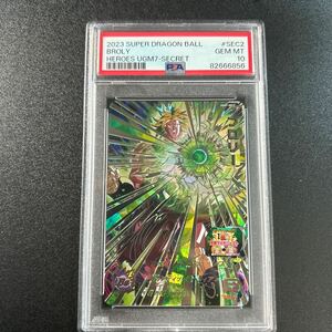 スーパードラゴンボールヒーローズ　ブロリー　psa10 ugm7-sec2 broly