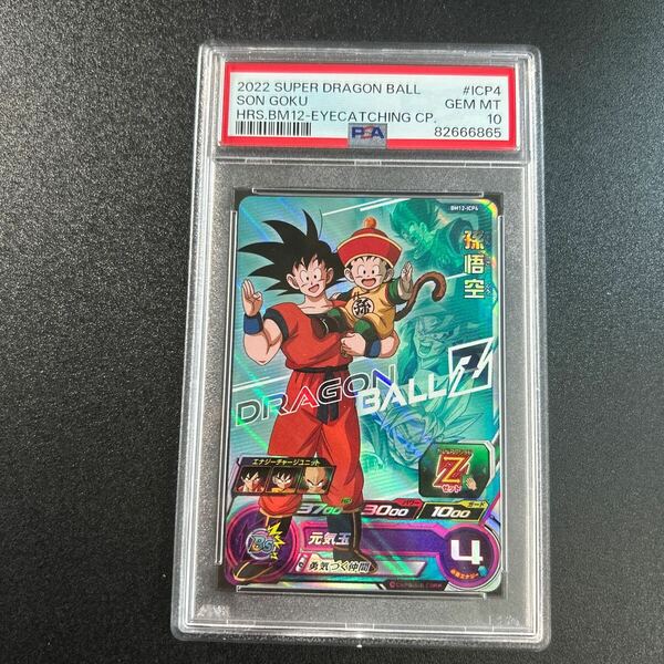 スーパードラゴンボールヒーローズ　孫悟空　psa10 songoku son goku bm12-icp4