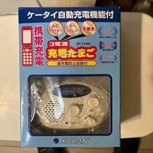 防災グッズガラケー充電ラジオAC電源車アダプター⇒手巻き災害時用！新品未使用！