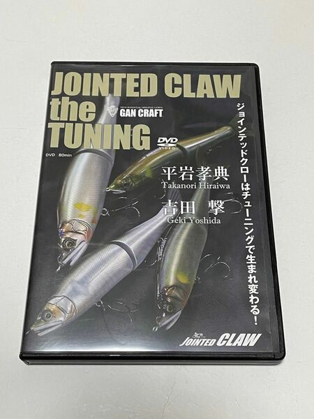 釣りDVD ガンクラフト ジョインテッドクロー ザ チューニング