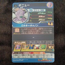 スーパードラゴンボールヒーローズ　mm3-026da ギニュー mm3弾 _画像4