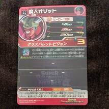 スーパードラゴンボールヒーローズ　mm1-066 魔人オゾット mm1弾 _画像4