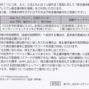 全日空/ＡＮＡ/株主優待券/最新/2025年5月末-1の画像2