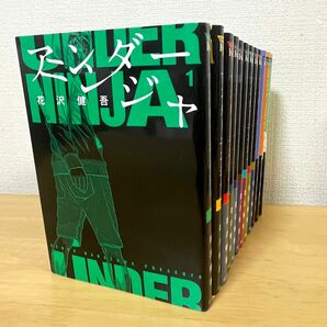 アンダーニンジャ　全巻　花沢健吾　1-12 ヤンマガ