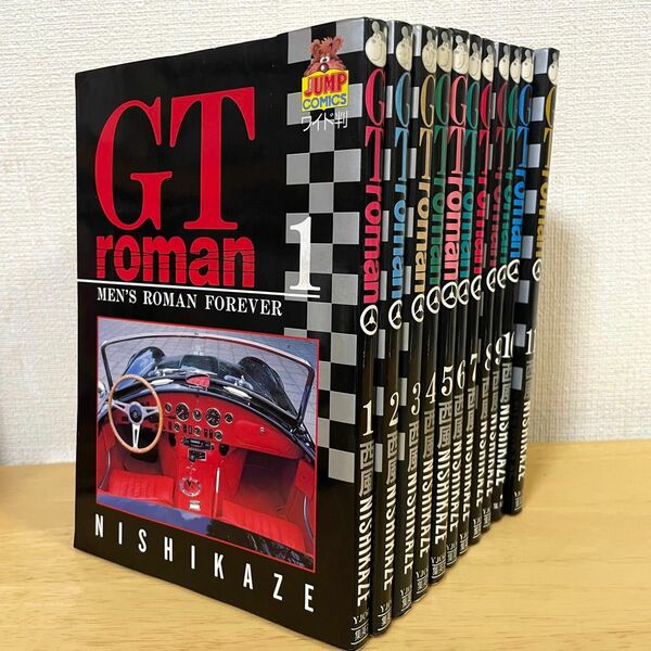 GTロマン 1-11 全巻　西風 全巻セット