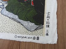 ★☆【送料無料】　和紙　日本画　四代目　ゆしまの小林　富岡の相撲　美術品　　☆★_画像2