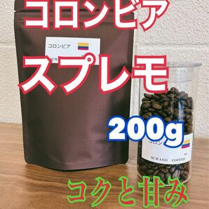 甘みとコク コロンビア スプレモ 200g 自家焙煎 コーヒー豆