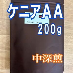 コクと甘み ケニアＡＡ　200g 中深煎り 自家焙煎 コーヒー豆