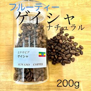 フルーティー エチオピア ゲイシャ ナチュラル 200g 自家焙煎 コーヒー豆