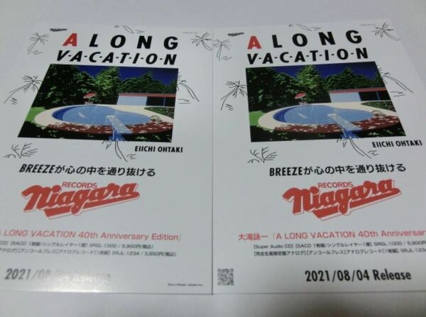 大滝詠一 A LONG VACATION 40th Anniversary Edition ポストカードのみ 大瀧詠一 ロングバケーション 新品 2枚セット