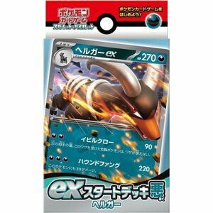 ポケモンカードゲーム スカーレット＆バイオレット exスタートデッキ 悪 ヘルガー 新品 （複数購入時割引有）