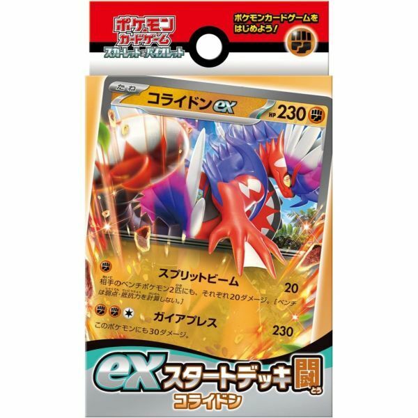 ポケモンカードゲーム スカーレット＆バイオレット exスタートデッキ 闘 コライドン 新品 （複数購入時割引有）「4521329345949」