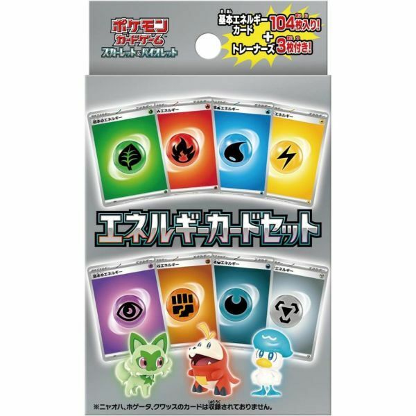 ポケモンカードゲーム スカーレット＆バイオレット エネルギーカードセット 新品