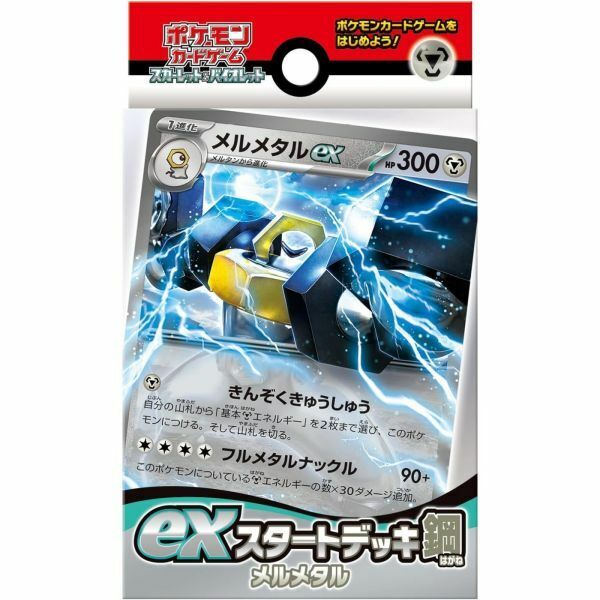 ポケモンカードゲーム スカーレット＆バイオレット exスタートデッキ 鋼 メルメタル 新品 （複数購入時割引有）「4521329345925」