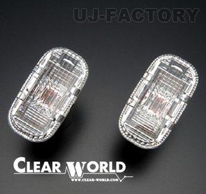 即納 CLEAR WORLD クリアワールド クリスタルサイドマーカー クリア ダイハツ ミラ L700/710系 1998/10～2002/12 (SMD-01C)