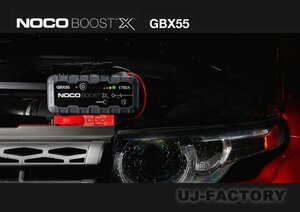 【送料無料】NOCO GBX55 ブーストX ジャンプスターター 1750A/12V 車/二輪車/ボート・バッテリー上りに強い味方！