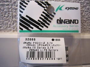 絶版 新品 京商 dNaNo FXシリーズ 3.7V 200mAh リチウムポリマーバッテリー 32005　130mAより大容量　 貴重 安心のメーカー純正品