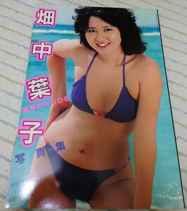 畑中葉子 写真集 衝撃のNUDE 映画の友増刊