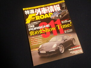 『特選外車情報 エフロード F・ROAD 2012年7月号 Vol.326』ポルシェ911