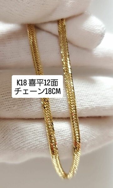 18金 GOLD k18 12面トリプルCuT ブレスレット18金