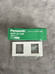 【F476】Panasonic WTF 3112W 化粧カバー2コ用 ホワイト 5枚入 パナソニック