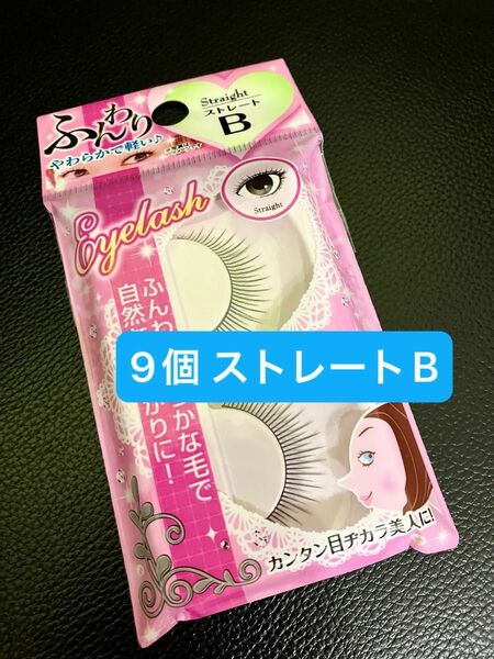 つけまつげ eyelash アイラッシュ ストレートB 9個