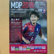 ☆ファジアーノ岡山☆２０１８☆マッチデープログラム☆１９／２１試合分☆_画像3