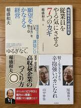 【11冊】稲盛和夫 / アメーバ経営 活きる力 心と生き方 働き方 六つの精進 願望をかなえる経営 高収益企業のつくり方 _画像5