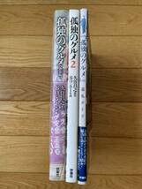 【3冊】孤独のグルメ 新装版 / 孤独のグルメ 2 / 孤独のグルメ 巡礼ガイド / 久住昌之 谷口ジロー_画像3