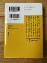 【7冊】警視庁殺人分析班 水晶の鼓動 石の繭 虚空の糸 女神の骨格 雨色の仔羊 鷹の砦 警視庁公安分析班 偽神の審判 / 麻見和史 講談社文庫_画像5