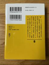 【7冊】警視庁殺人分析班 水晶の鼓動 石の繭 虚空の糸 女神の骨格 雨色の仔羊 鷹の砦 警視庁公安分析班 偽神の審判 / 麻見和史 講談社文庫_画像6