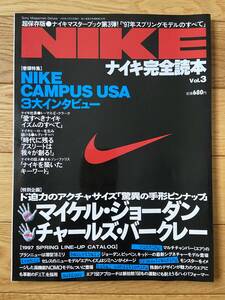 NIKE ナイキ完全読本 VOL.3 