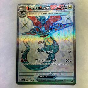 ドラパルトex SR ポケモンカードゲーム　 変幻の仮面