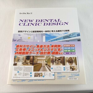 「NEW DENTAL CLINIC DESIGN 医院デザインと経営戦略を一体的に考える歯科70事例 