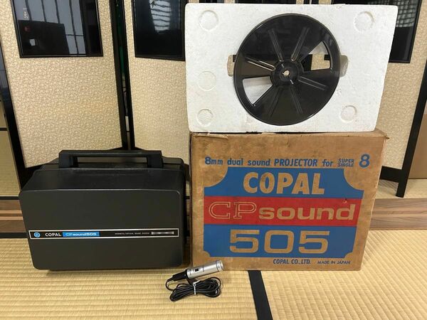【希少】COPAL CP SOUND 505 / 8ミリ映写機 プロジェクター　通電確認済み　コパル映像機器 プロジェクターレトロ