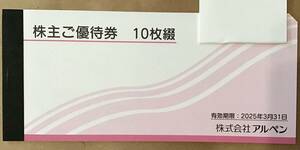 アルペン株主優待5000円分　匿名配送　送料無料