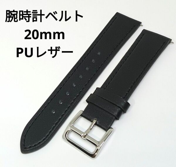 新品 腕時計ベルト 20mm ブラック PUレザー