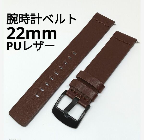 新品 腕時計ベルト 22mm ブラウン PUレザー