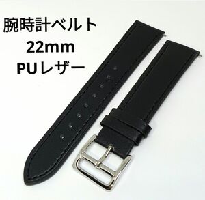 新品 腕時計ベルト 22mm ブラック PUレザー