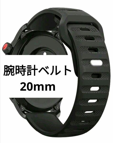 新品 腕時計ベルト 20mm シリコン ブラック