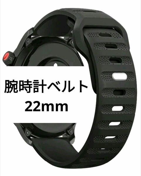 新品 腕時計ベルト 22mm ブラック シリコン