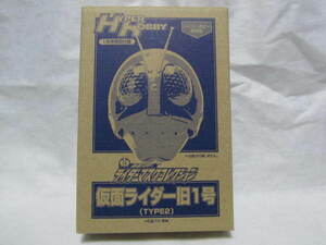 ライダーマスクコレクション★ライダーマスコレ★ベストセレクション★ハイパーホビー限定版付録★仮面ライダー旧１号★ＴＹＰＥ２★未開封