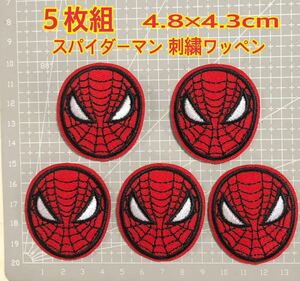 5枚組 スパイダーマン ワッペン 刺ワッペン アイロンワッペン アップリケ アイロン接着 ワンポイン