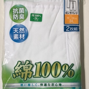 片倉工業 ３L ２枚組 メンズ 大寸ロングパンツ 棉100％ 紳士用